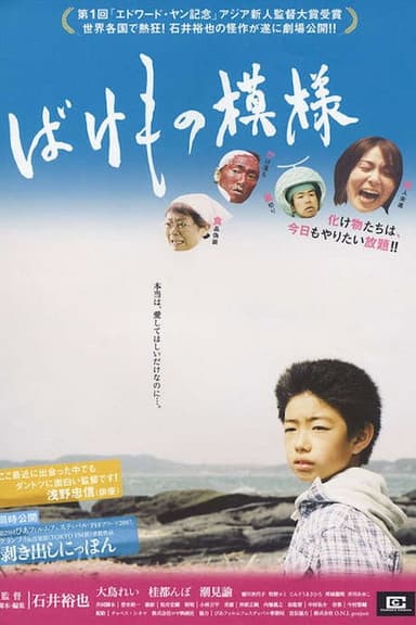 Of Monster Mode poster
