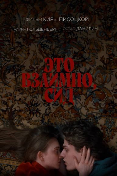 It's Mutual, Sid poster