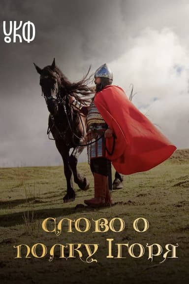 The Tale of Ihor's Campaign poster
