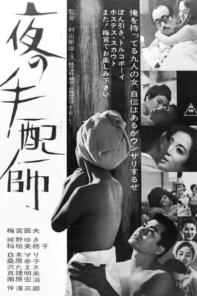 Night Guy poster