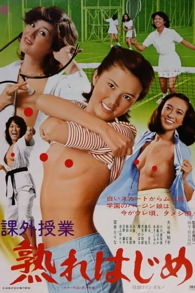 Extracurricular Activities: Almost Ripe poster