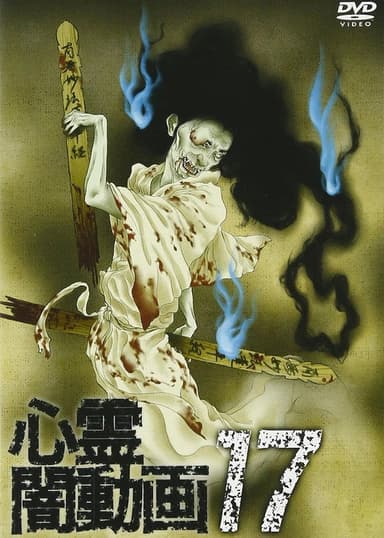 Psychic Darkness Video 17 poster