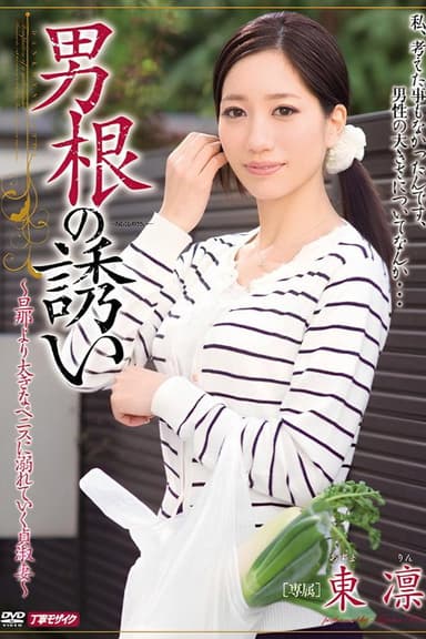 MEYD-043 Invitation Phallic Azuma Rin poster