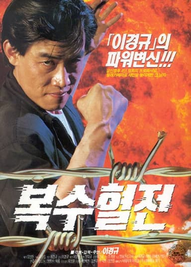 A Bloody Battle For Revenge poster