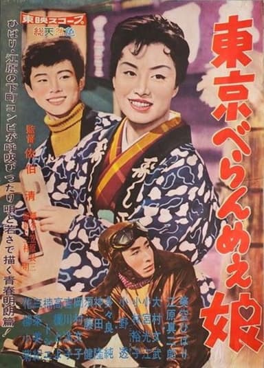 The Tokyo Dame poster