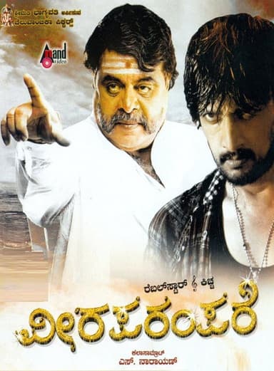 Veera Parampare poster