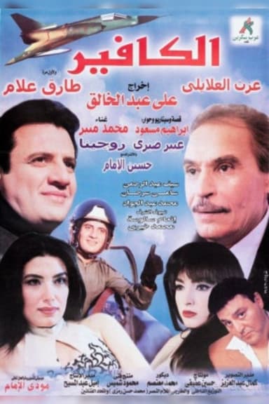 El-Kafeer poster