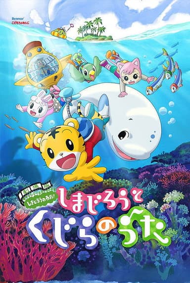 Shimajiro and the Song of the Whale poster