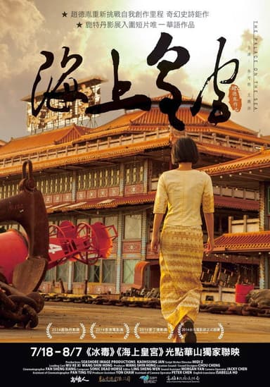 The Palace on the Sea poster