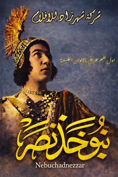 Nebuchadnezzar poster