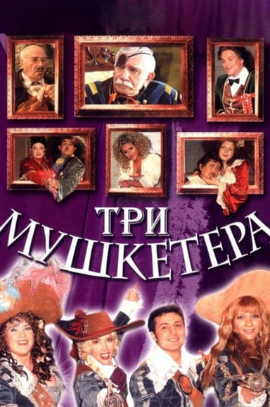 Three Musketeers poster