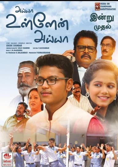 Ayya Ullen Ayya poster