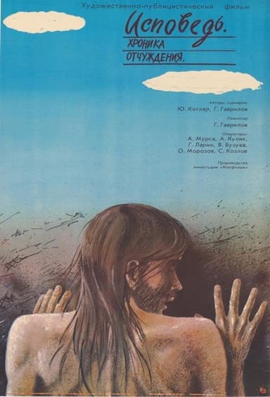 Confession: A Chronicle of Alienation poster