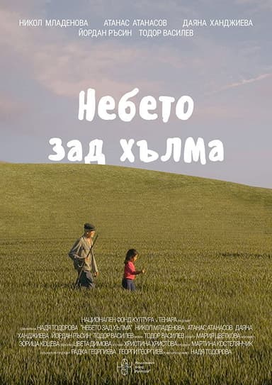 The Sky Beyond the Hill poster
