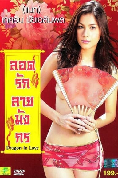 Dragon In Love poster