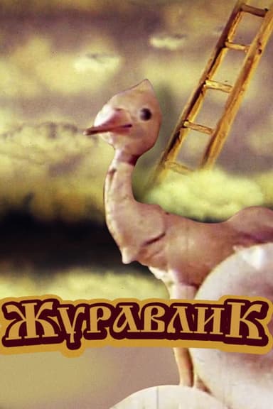 Crane poster