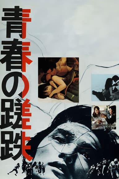 Bitterness of Youth poster