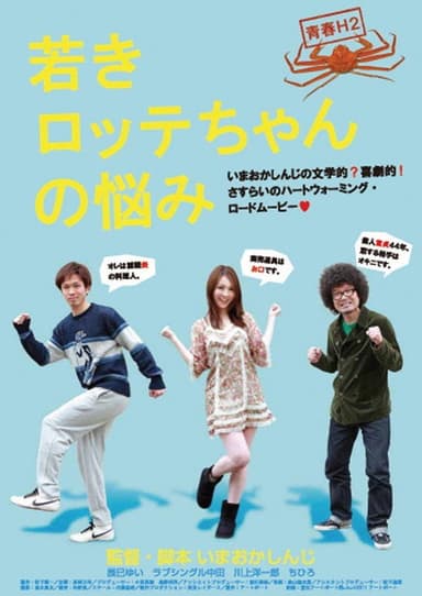 Youth H2 "The sorrow of yonger Lotte" poster