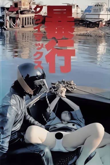 Boko climax! poster