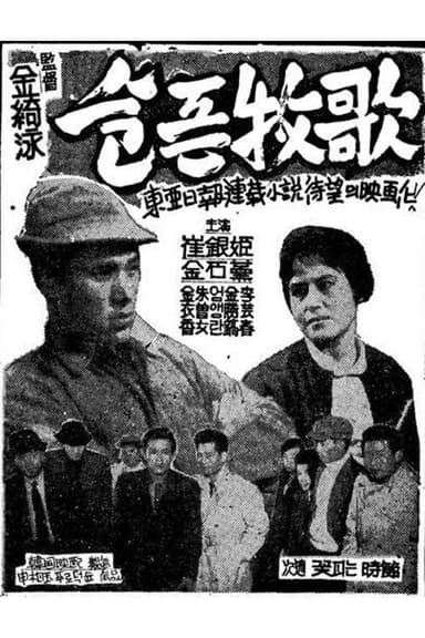 A Sad Pastorale poster