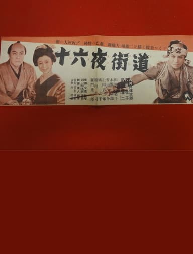Izayoi kaidō poster