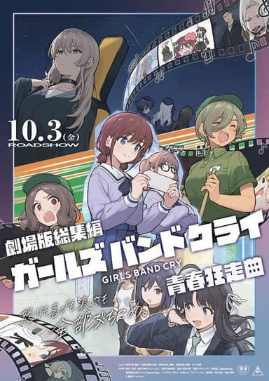 Girls Band Cry The Movie Part 1: Youth Rhapsody poster