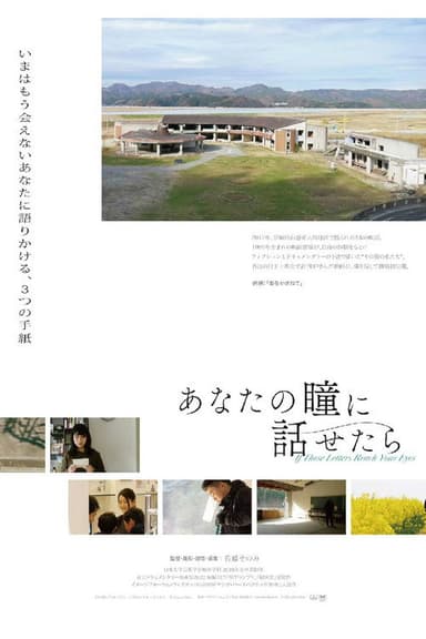If These Letters Reach Your Eyes poster