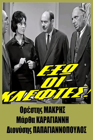 Thieves out! poster