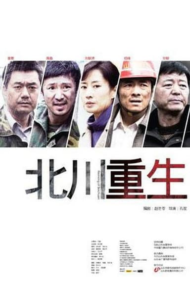 Reviving of Beichuan poster