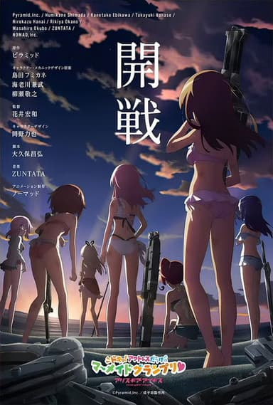 Alice Gear Aegis Expansion: Heart Pounding! Actress Packed Mermaid Grand Prix! poster
