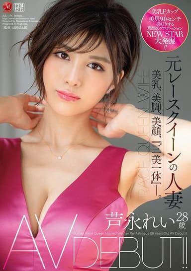 Married Woman Former Race Queen Rei Ashinaga Age 28 AV Debut!! Beautiful Tits, Beautiful Legs, Beautiful Face, “All-In-One Body.” poster
