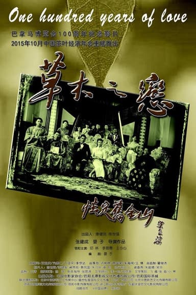 Green Tea Love poster