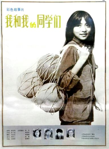 Me and My Classmates poster