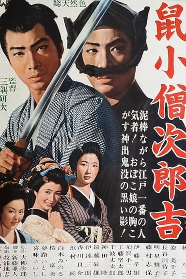 Nezumi Kozo Jirokichi poster
