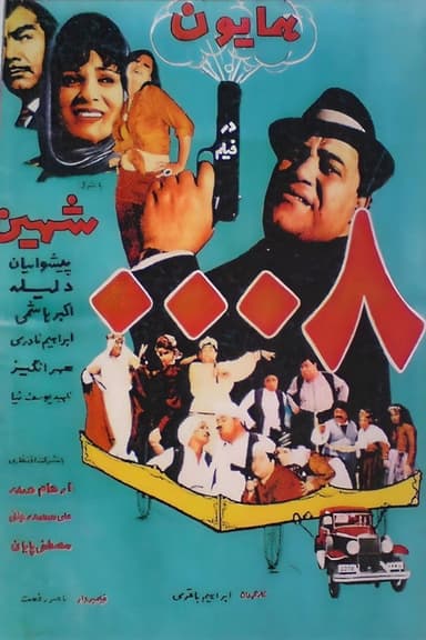 Mamoor 0008 poster
