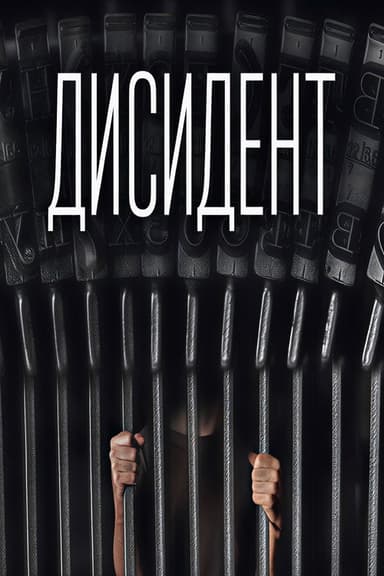 Dissident poster