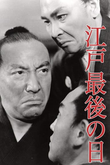 Last Days of Edo poster