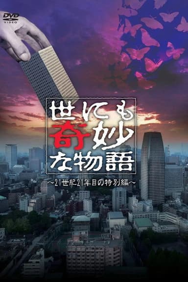 Tales of the Bizarre: 2021 Summer Special poster