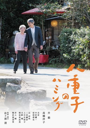 Yaeko's Hum poster