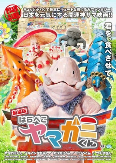 Gekijō-ban: Harapeko Yamagami-kun poster
