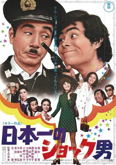 Japan's No. 1 Shocked Man poster