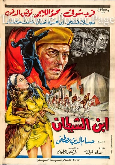 Ebn Al-Shaitan poster