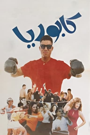 Kaborya poster