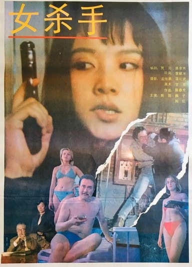 The Girl Killer poster
