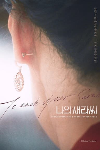 To Each Your Sarah poster