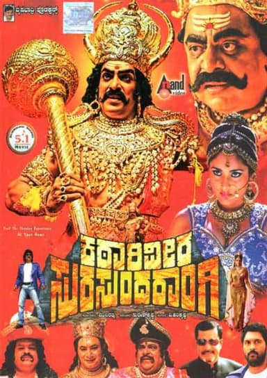 Katari Veera Surasundarangi poster