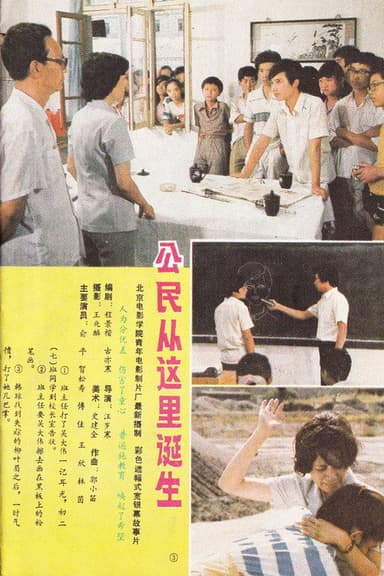 Gong min cong zhe li dan sheng poster