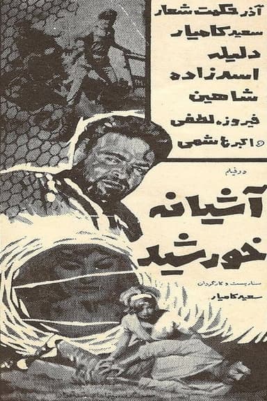 The Sun's Home poster