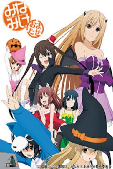 Minami-ke Omatase poster
