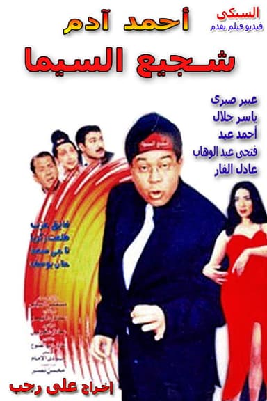 Cinema's Tough Guy poster